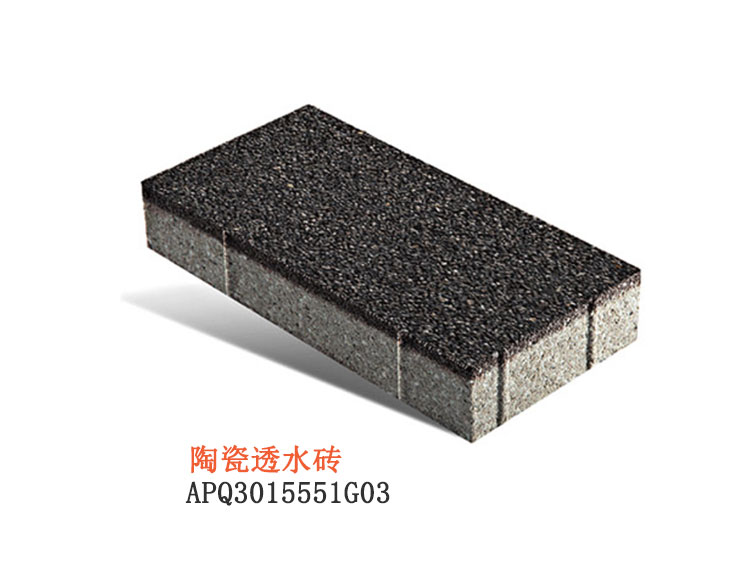 陶瓷透水砖 