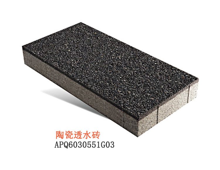 陶瓷透水砖 