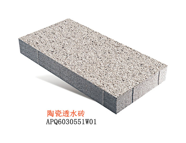 陶瓷透水砖 