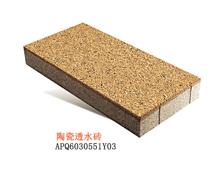 陶瓷透水砖 